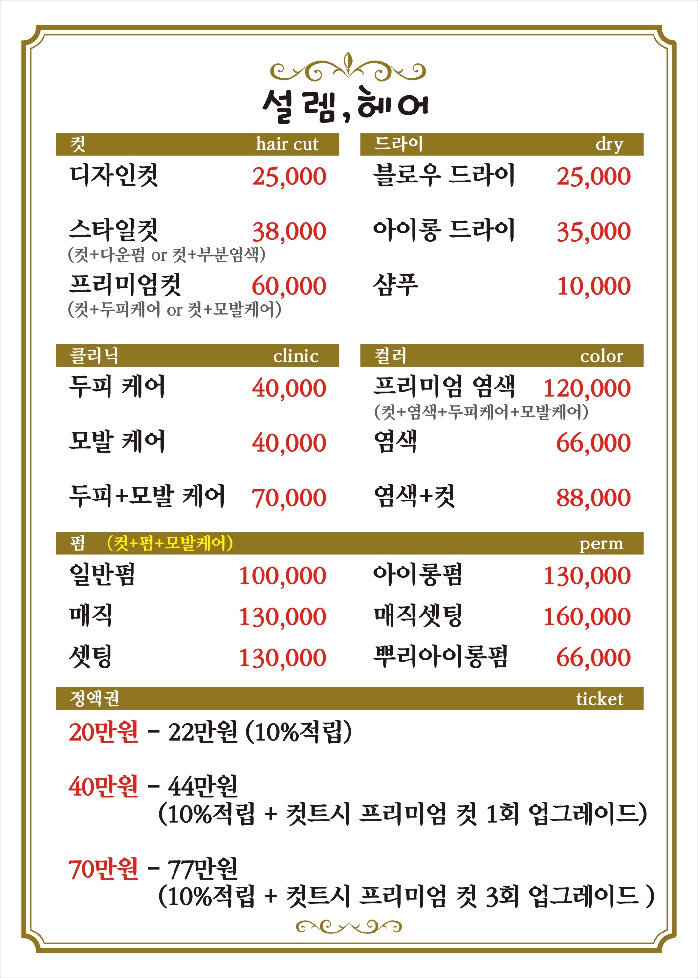 설렘,헤어