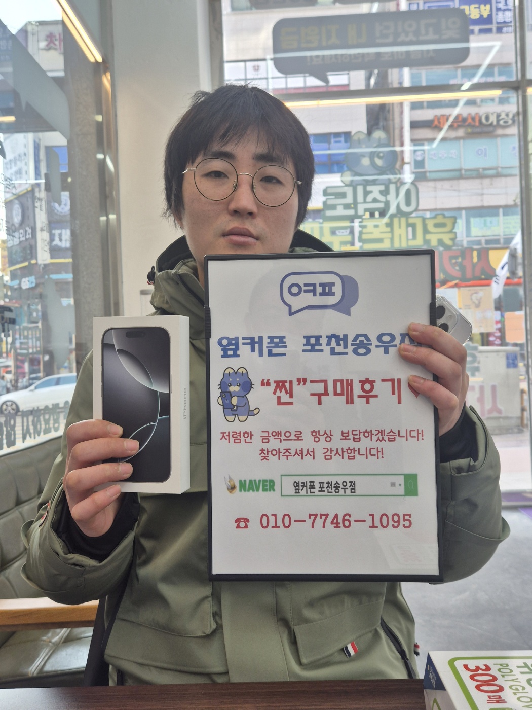 휴대폰성지 옆커폰 송우점