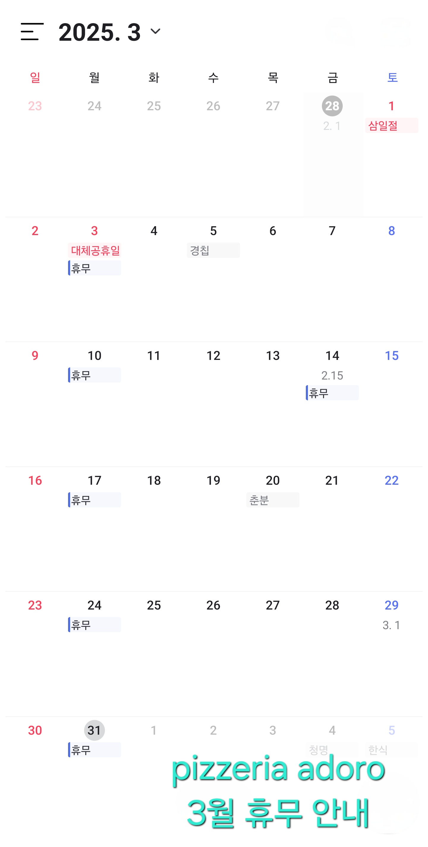 핏쩨리아 아도로