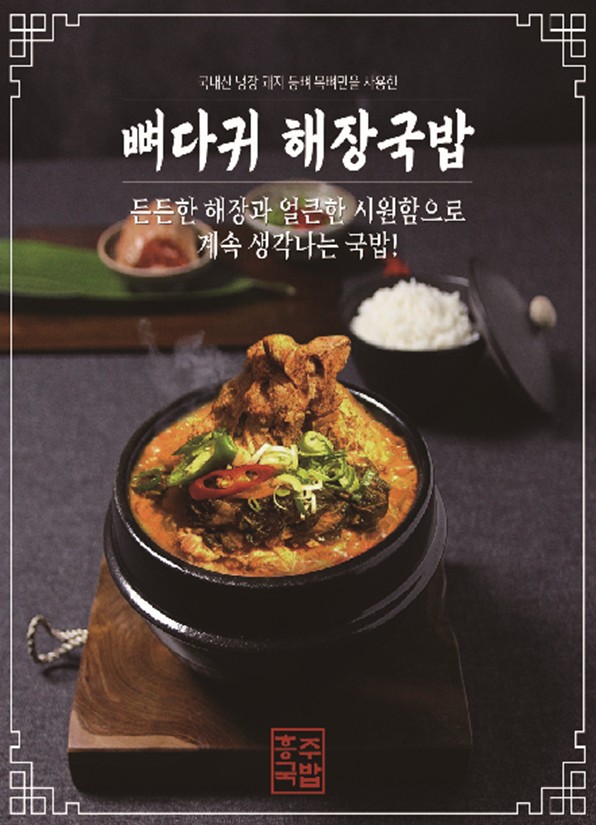 흥주선비국밥 별내별가람역점