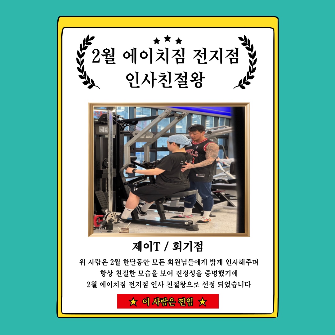 에이치짐 회기점