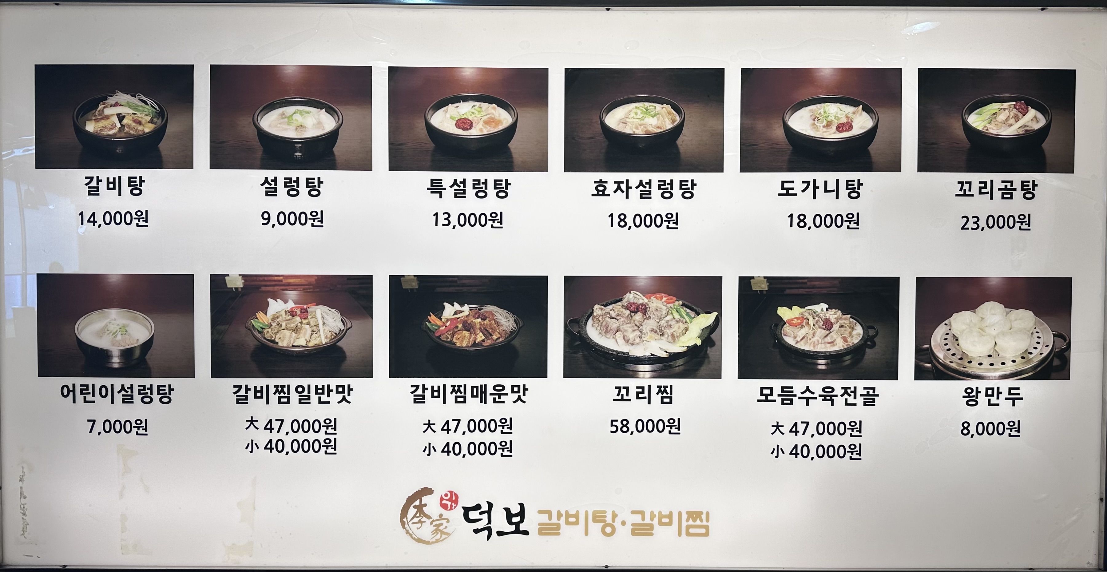 이가덕보갈비탕갈비찜 본점