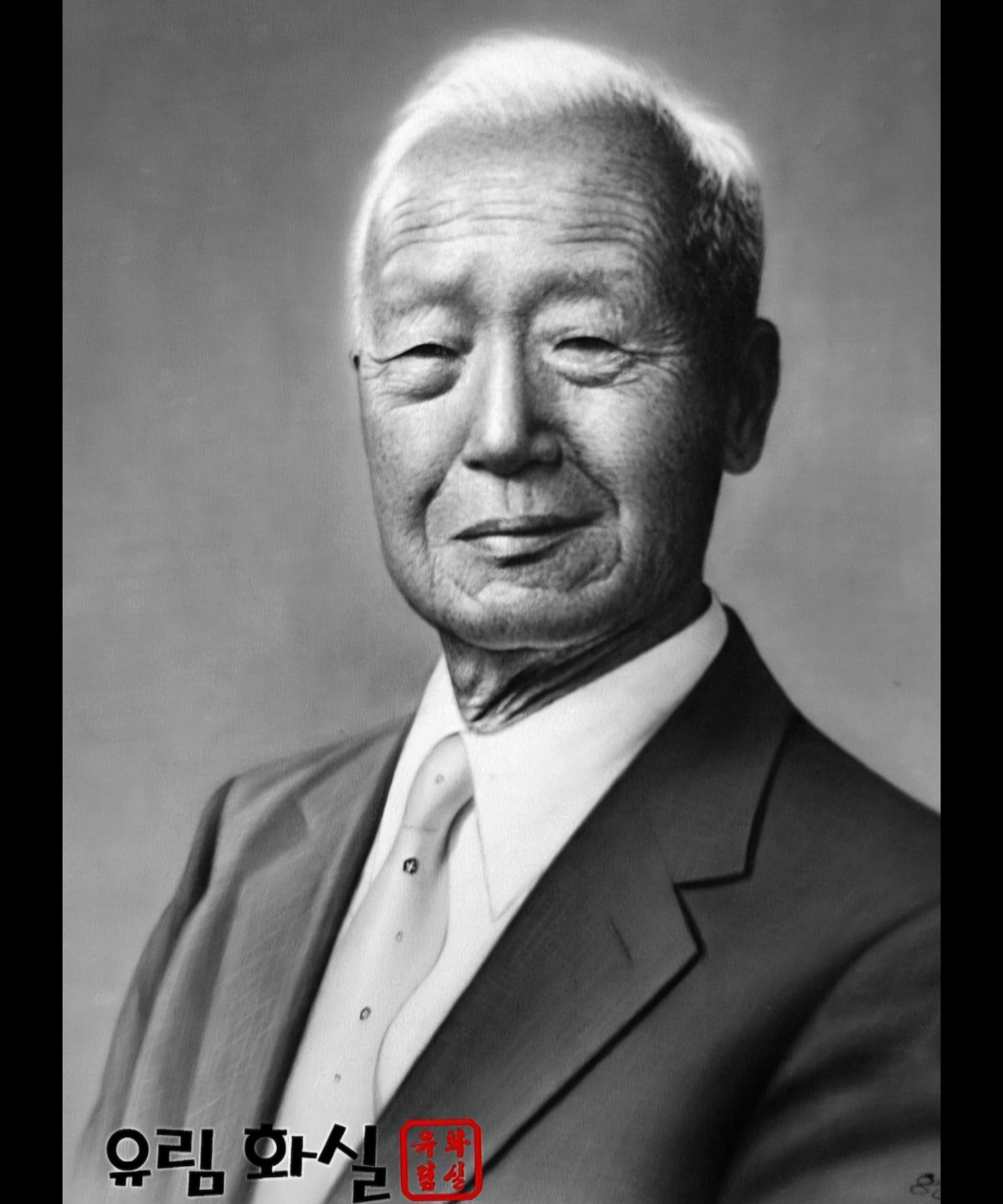 유림화실