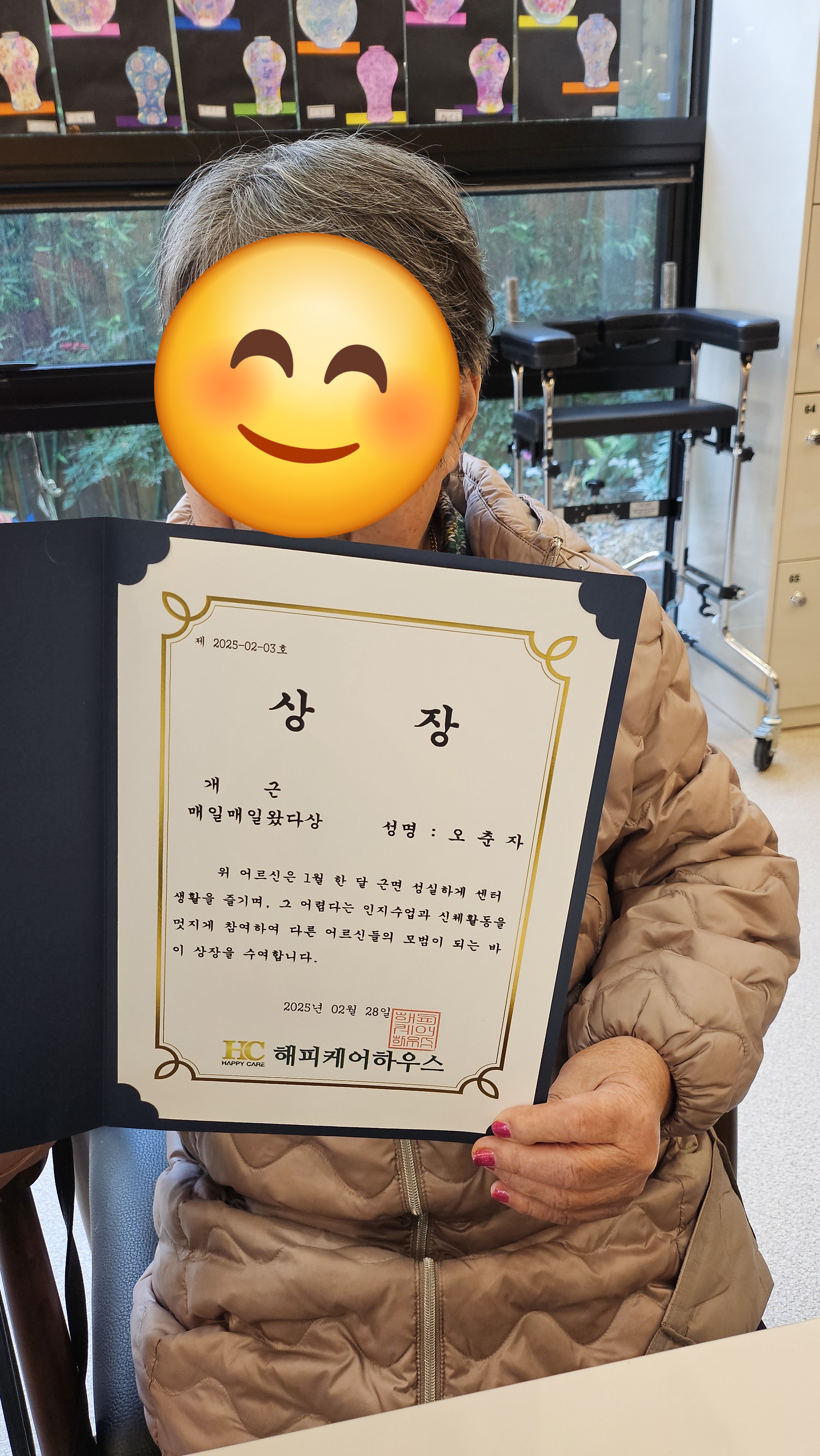 해피케어하우스 재활주간보호