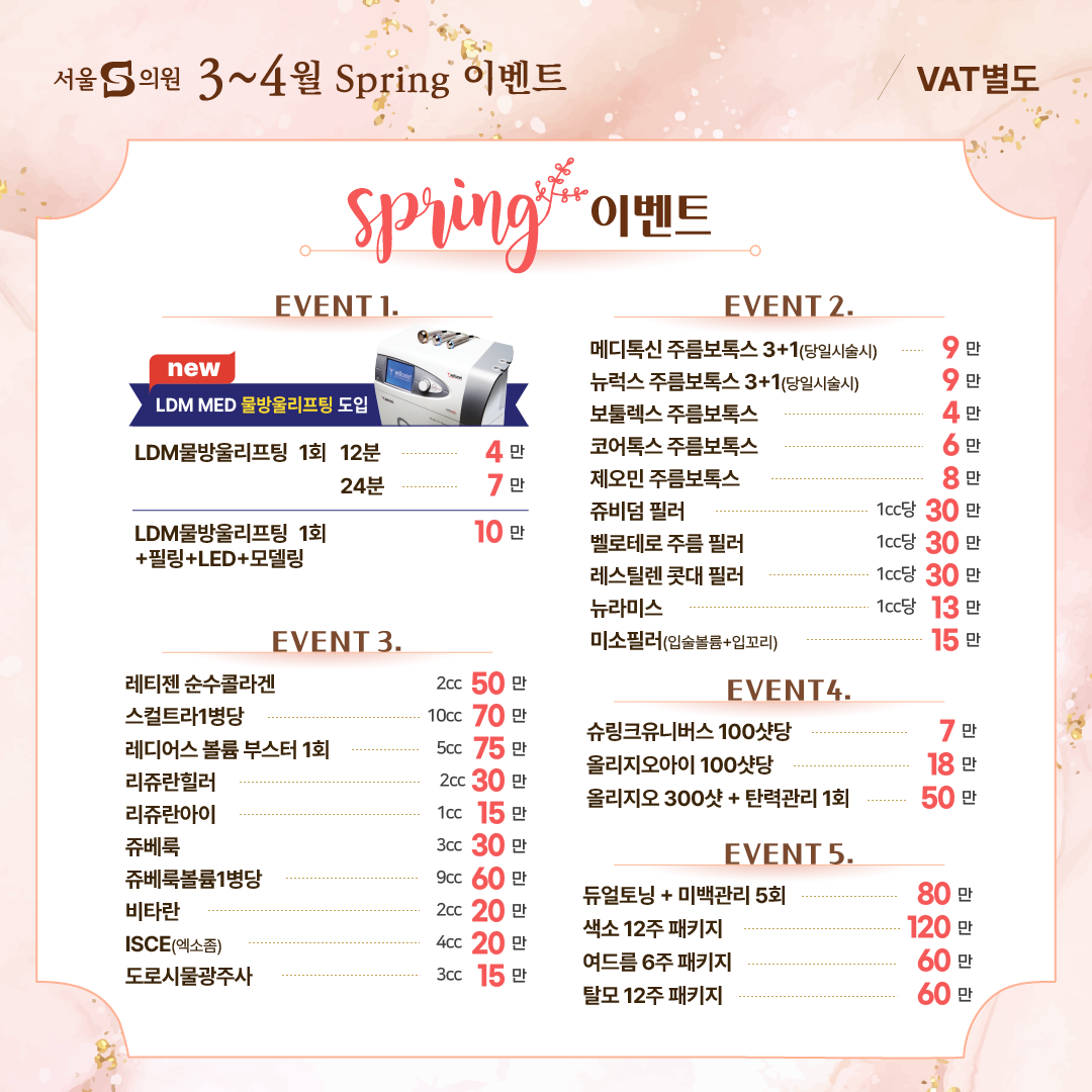서울S의원