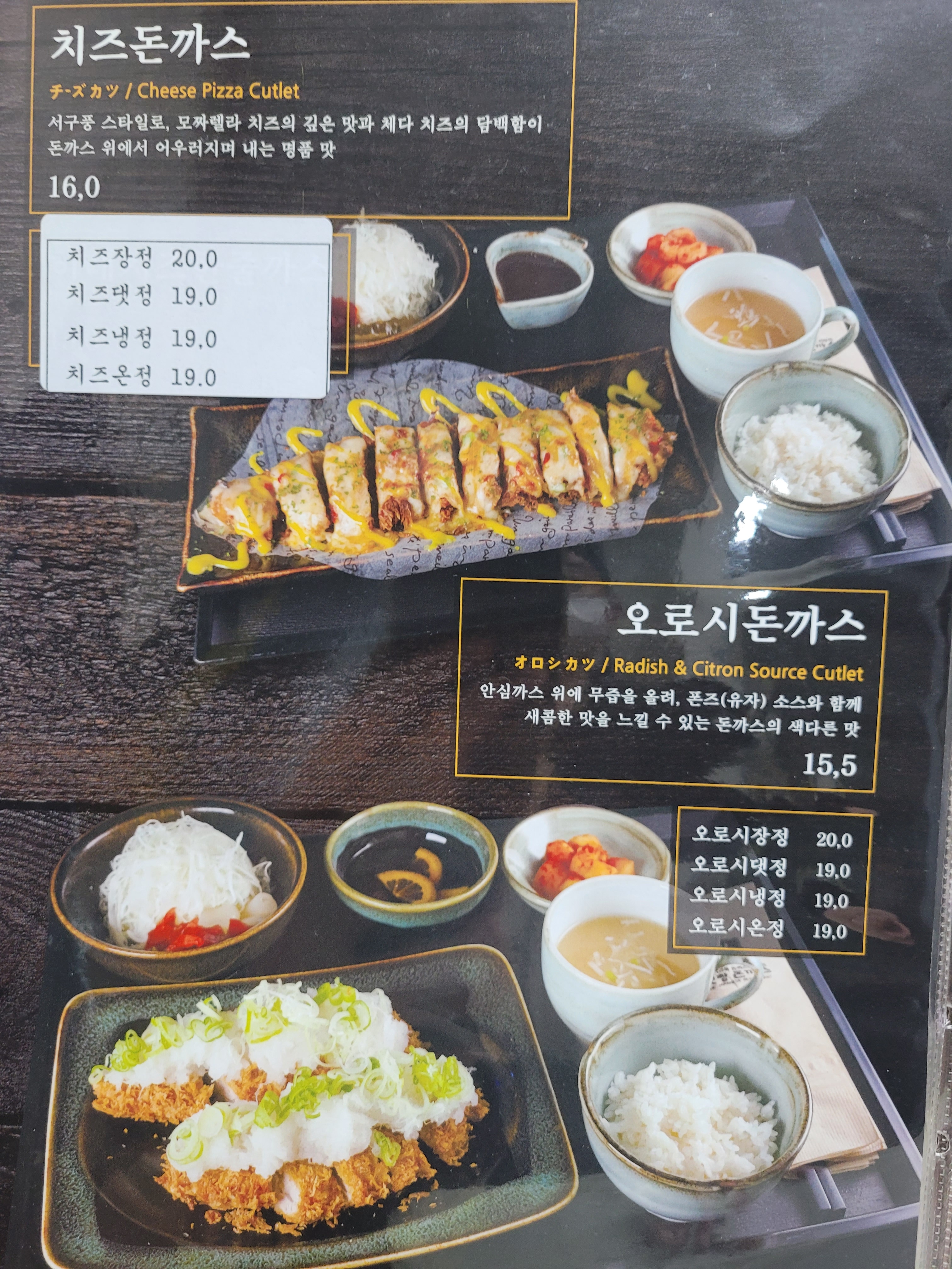 댓짱돈까스 강서한강자이점