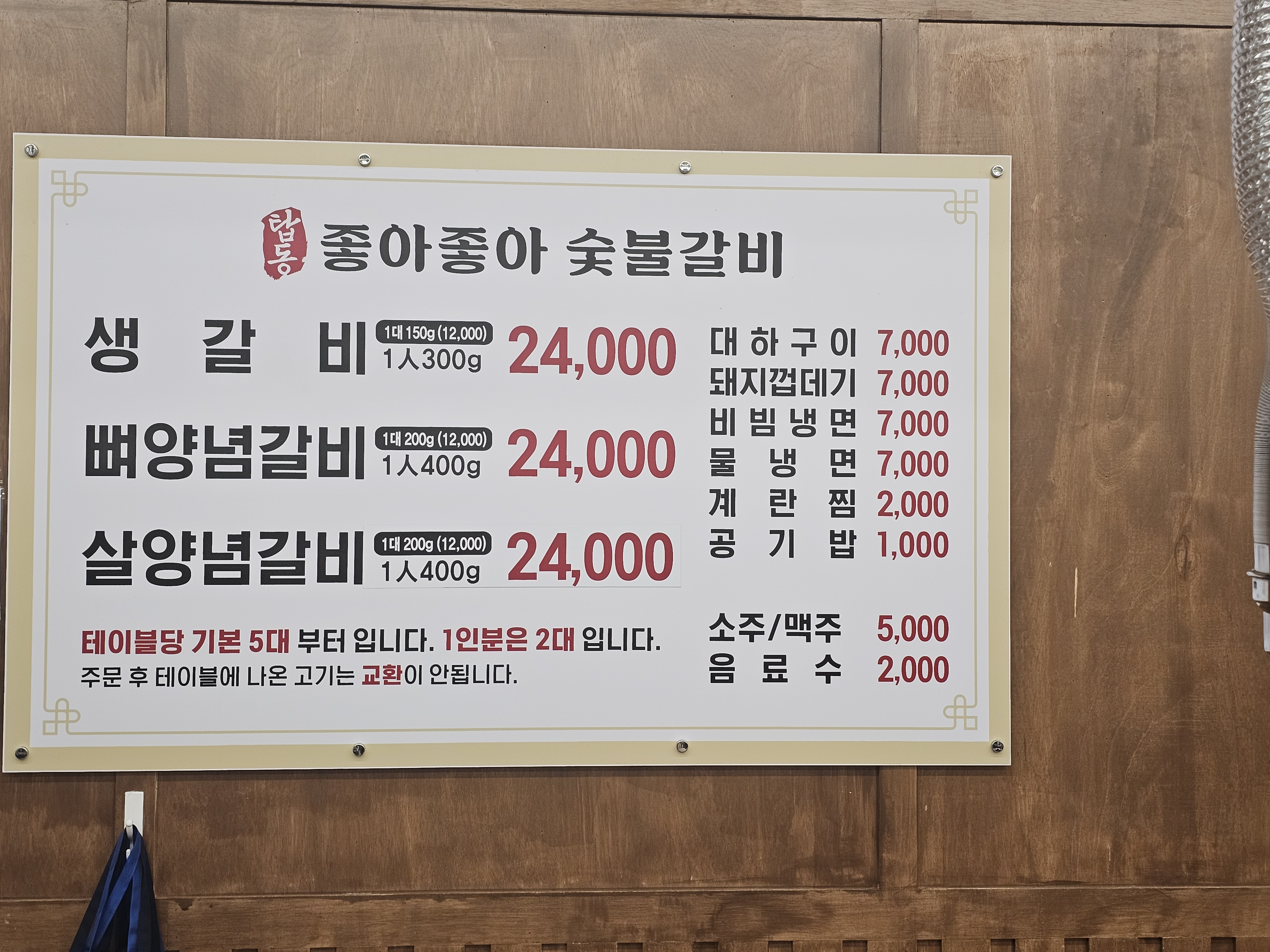 좋아좋아 숯불갈비5호점