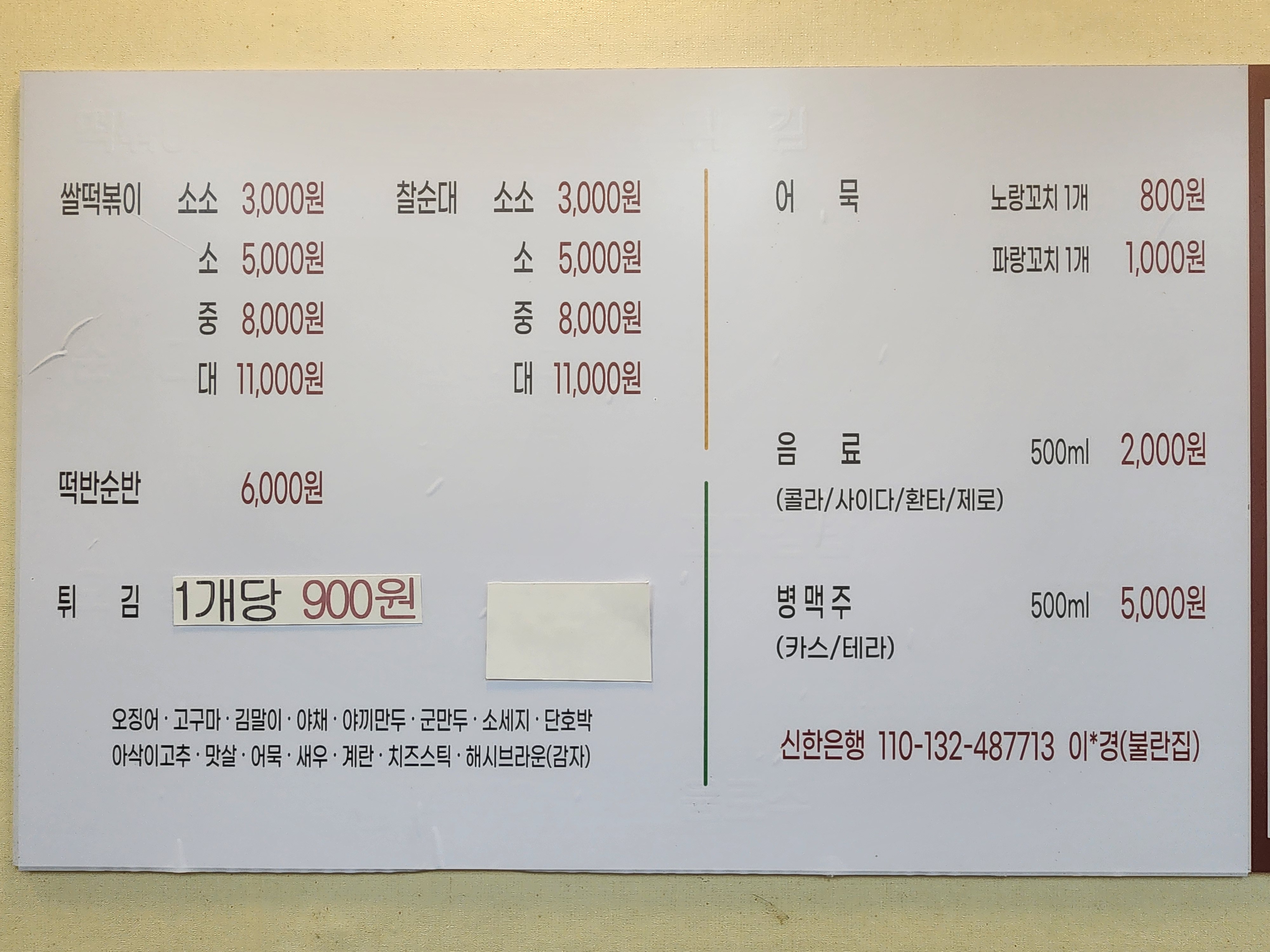불란집