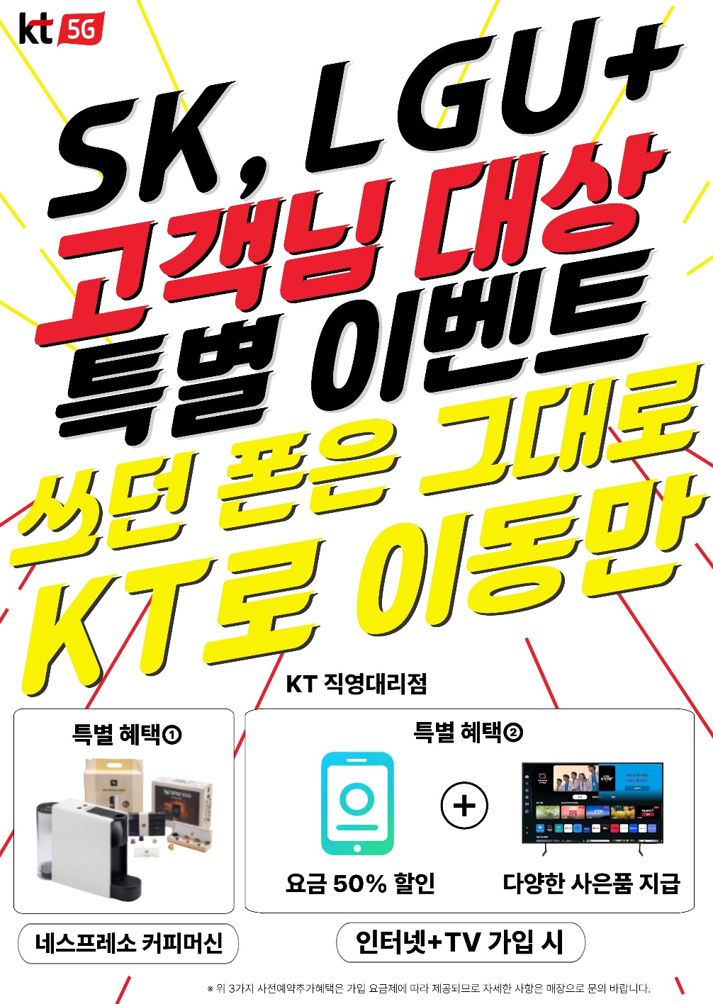 KT 오유텔레콤 태안터미널점
