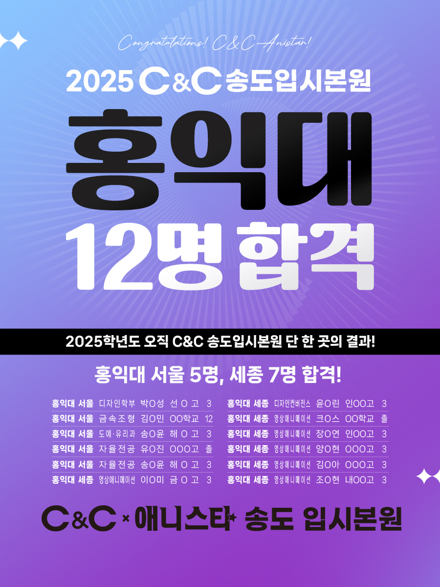 씨앤씨미술학원 송도입시본원