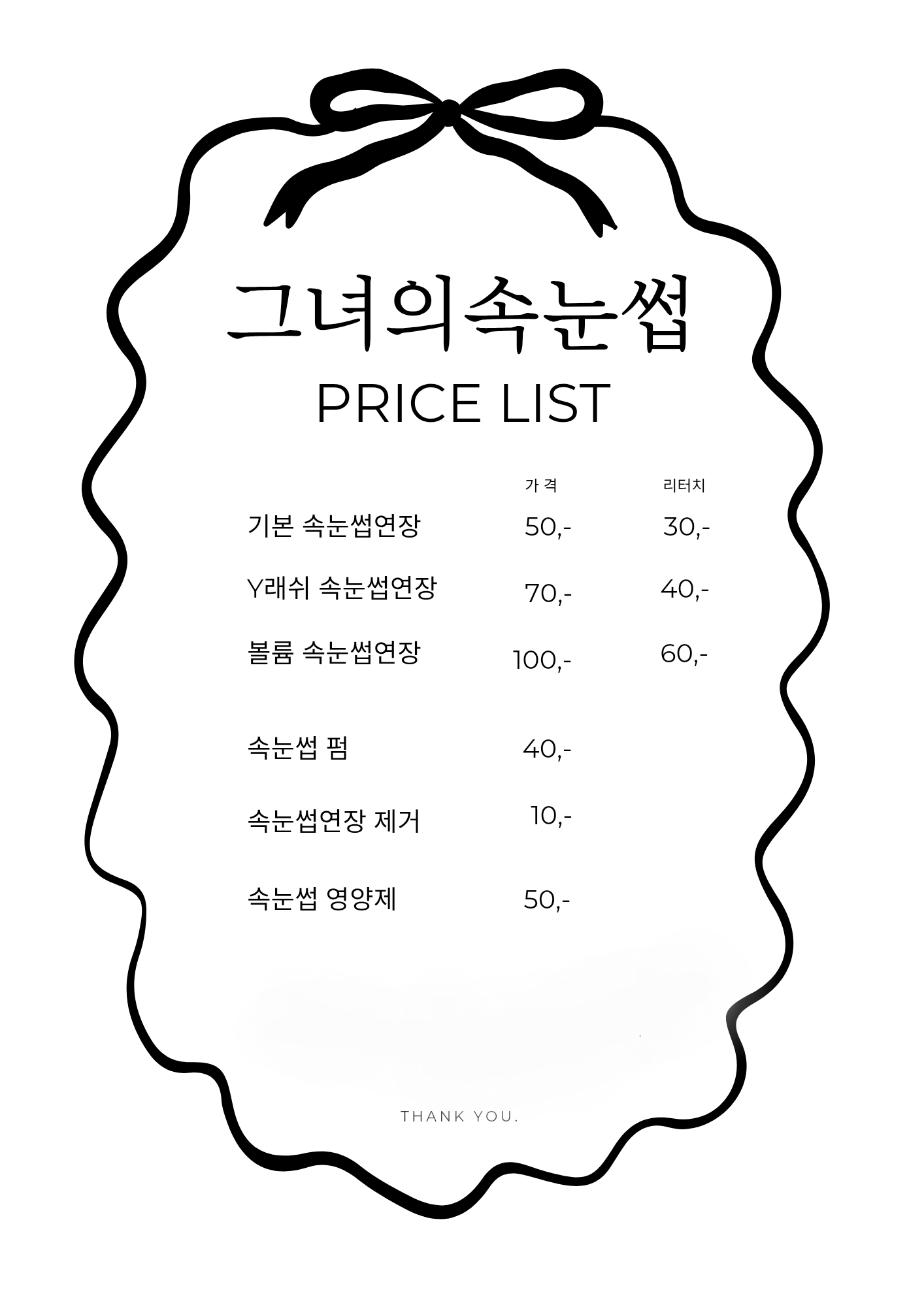 그녀의속눈썹