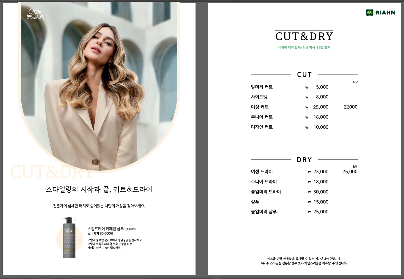 리안헤어 송도센트럴파크점