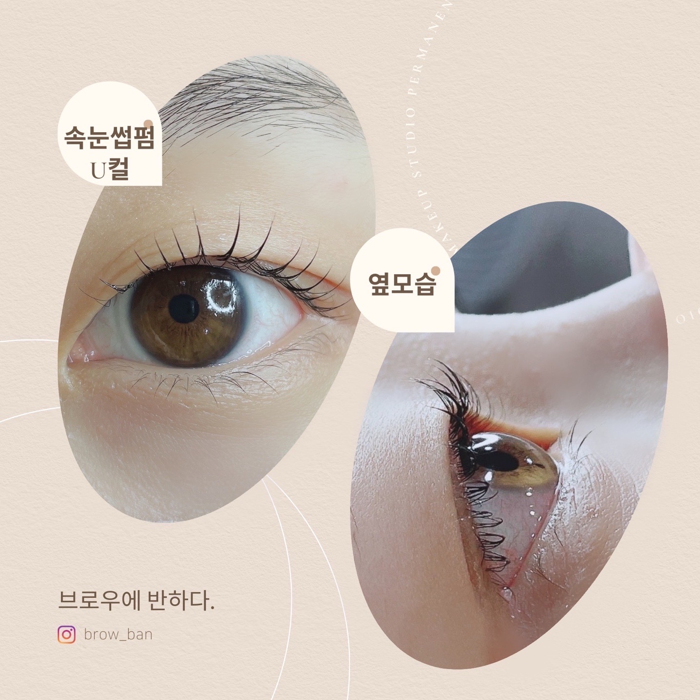 브로우에반하다 눈썹&왁싱&속눈썹&psi전문대리점