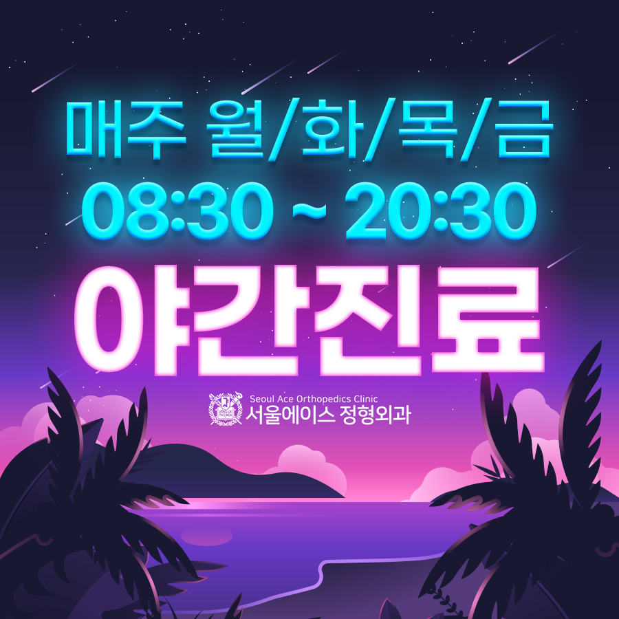 서울에이스정형외과의원 강릉 대표 이미지