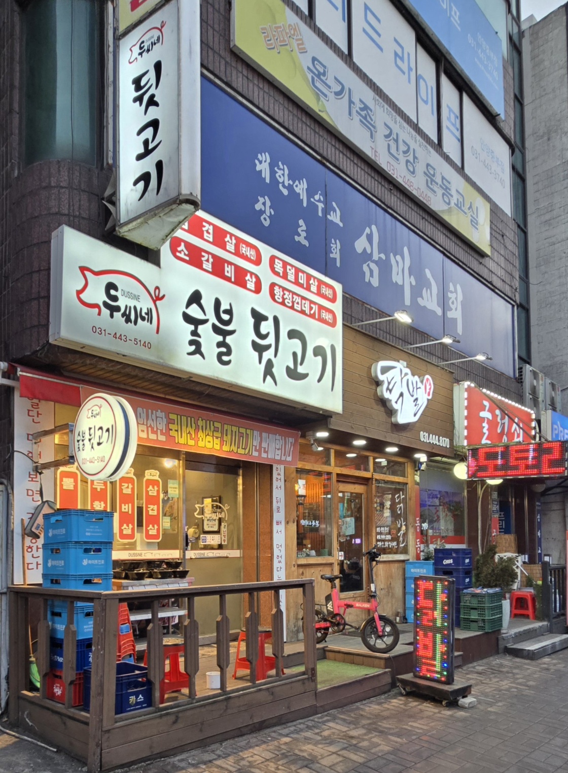 두씨네 숯불뒷고기