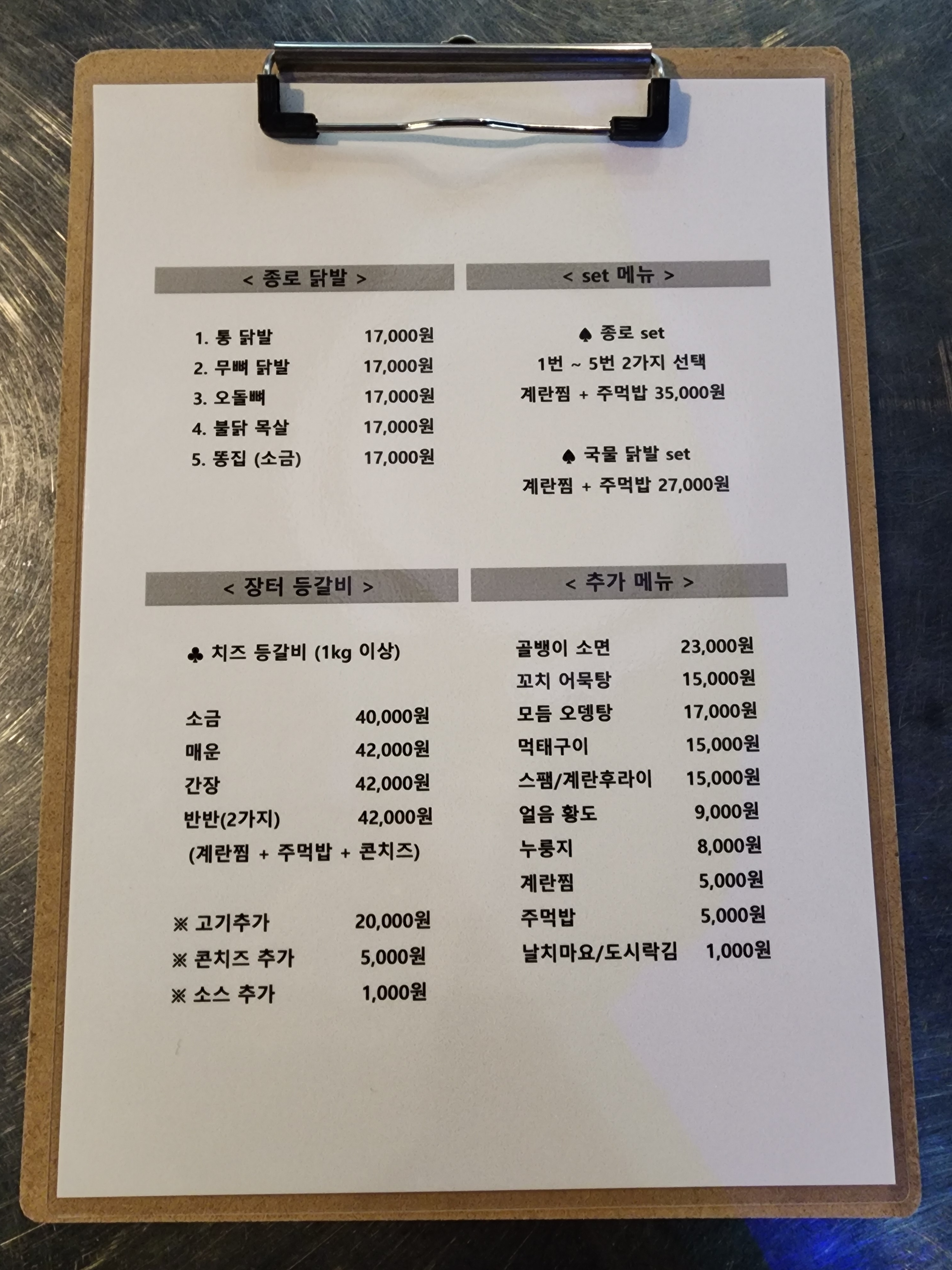 장터등갈비&종로닭발