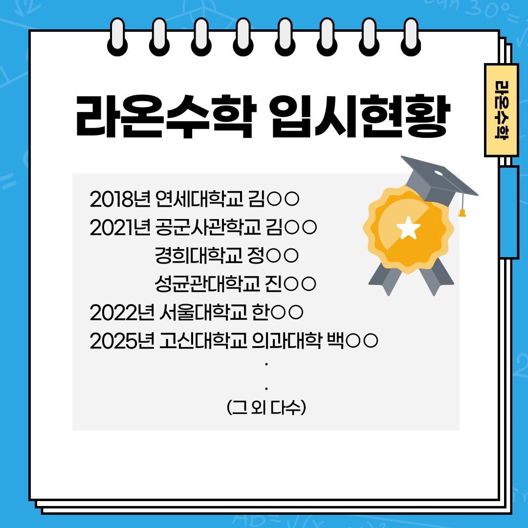 라온수학교습소