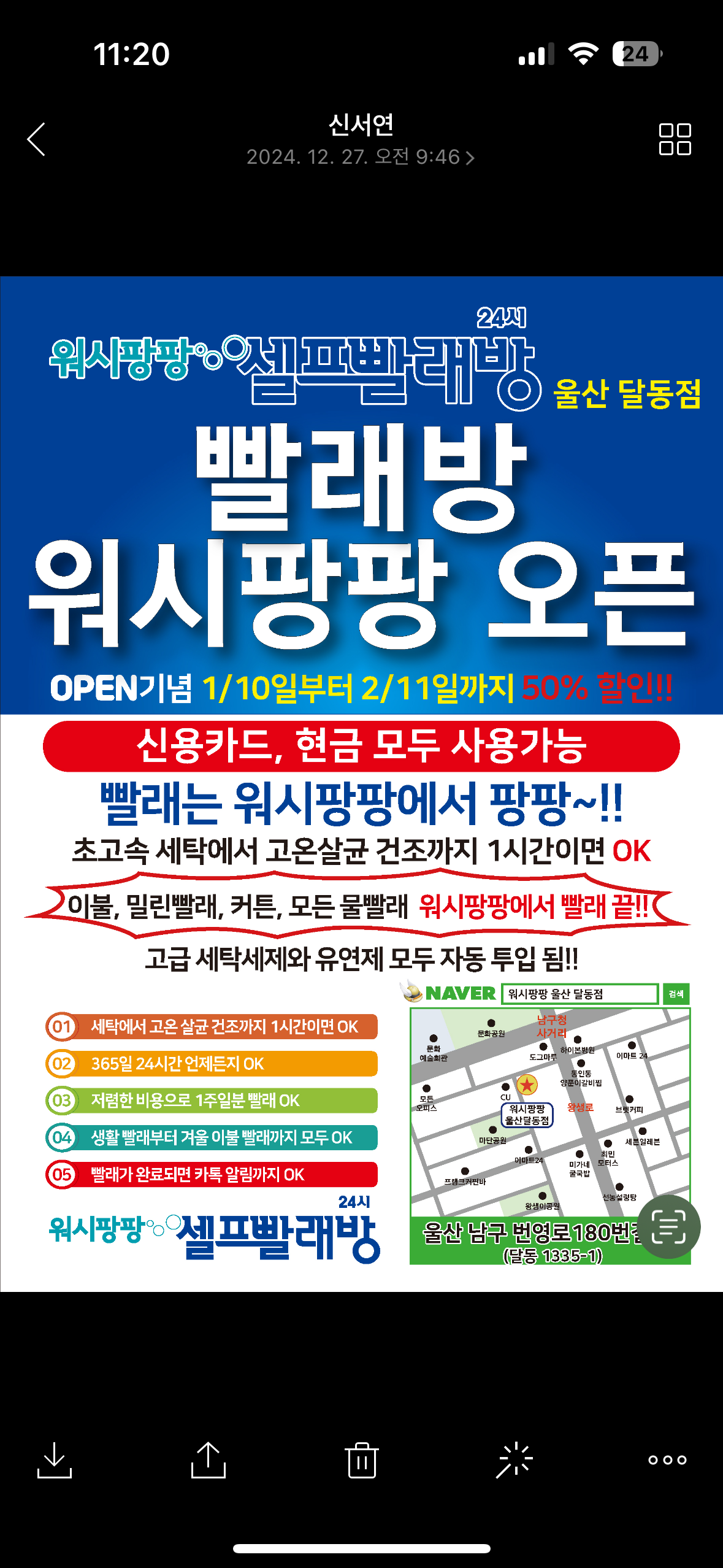 워시팡팡 셀프빨래방 울산달동점