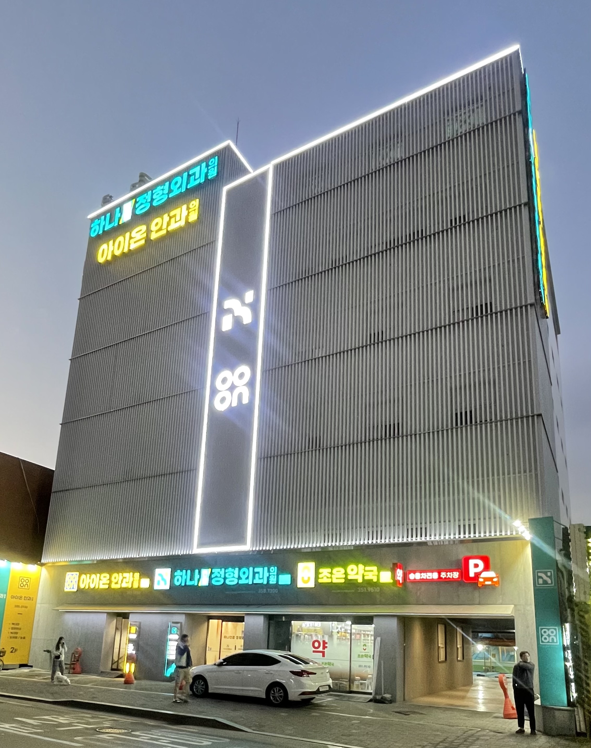 하나연합정형외과의원