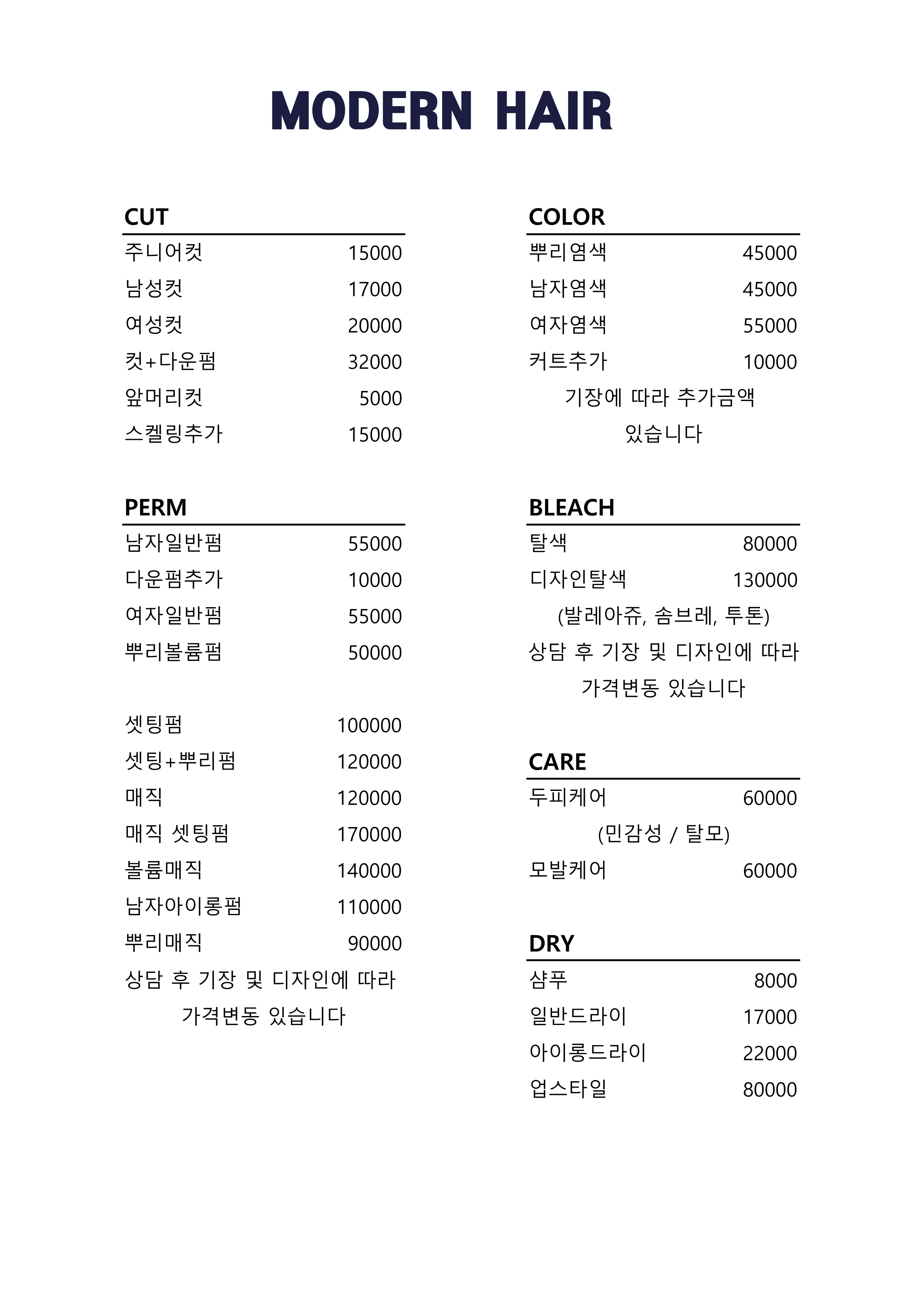 모던헤어