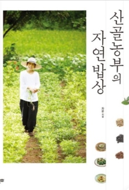 떡밭재보리밥