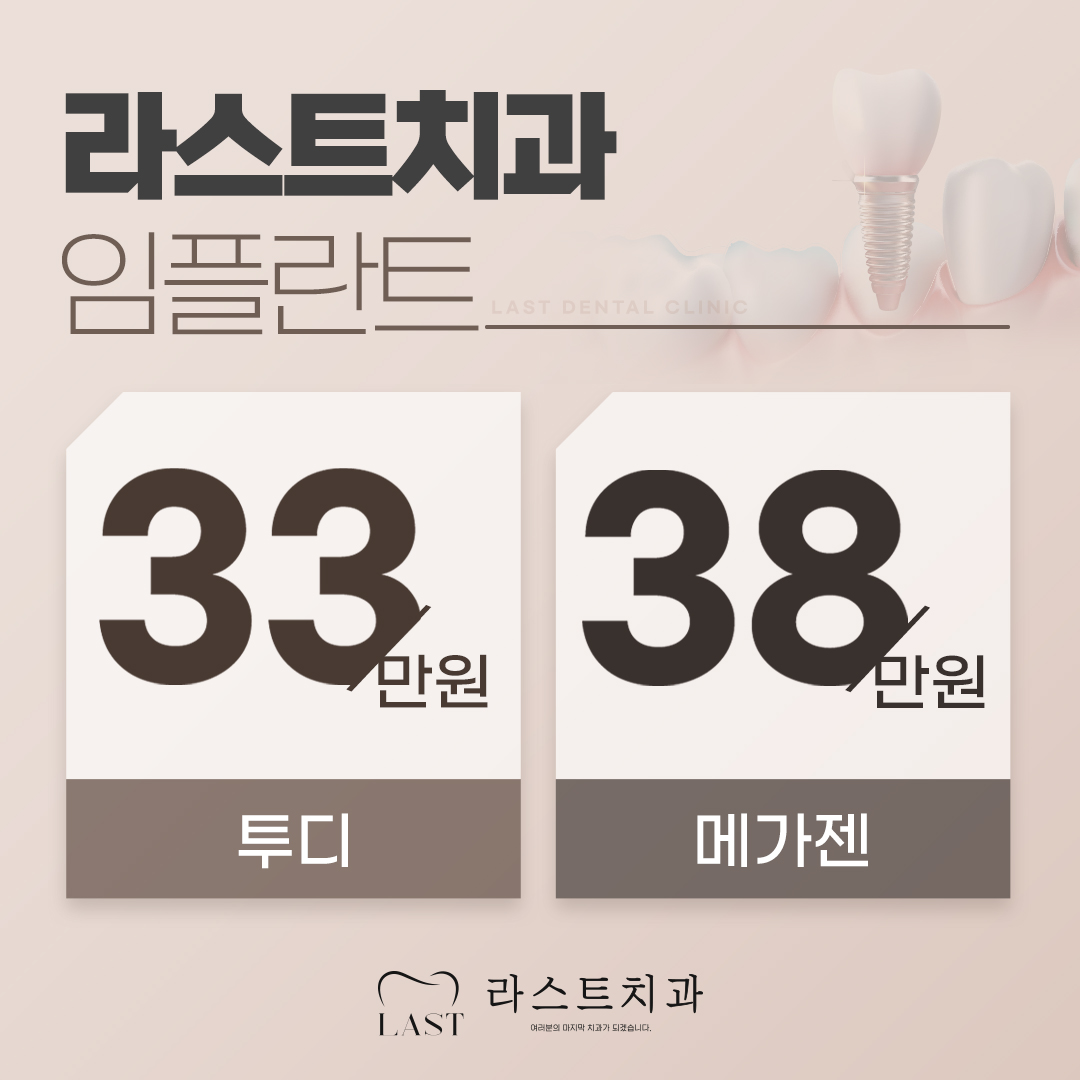라스트치과의원