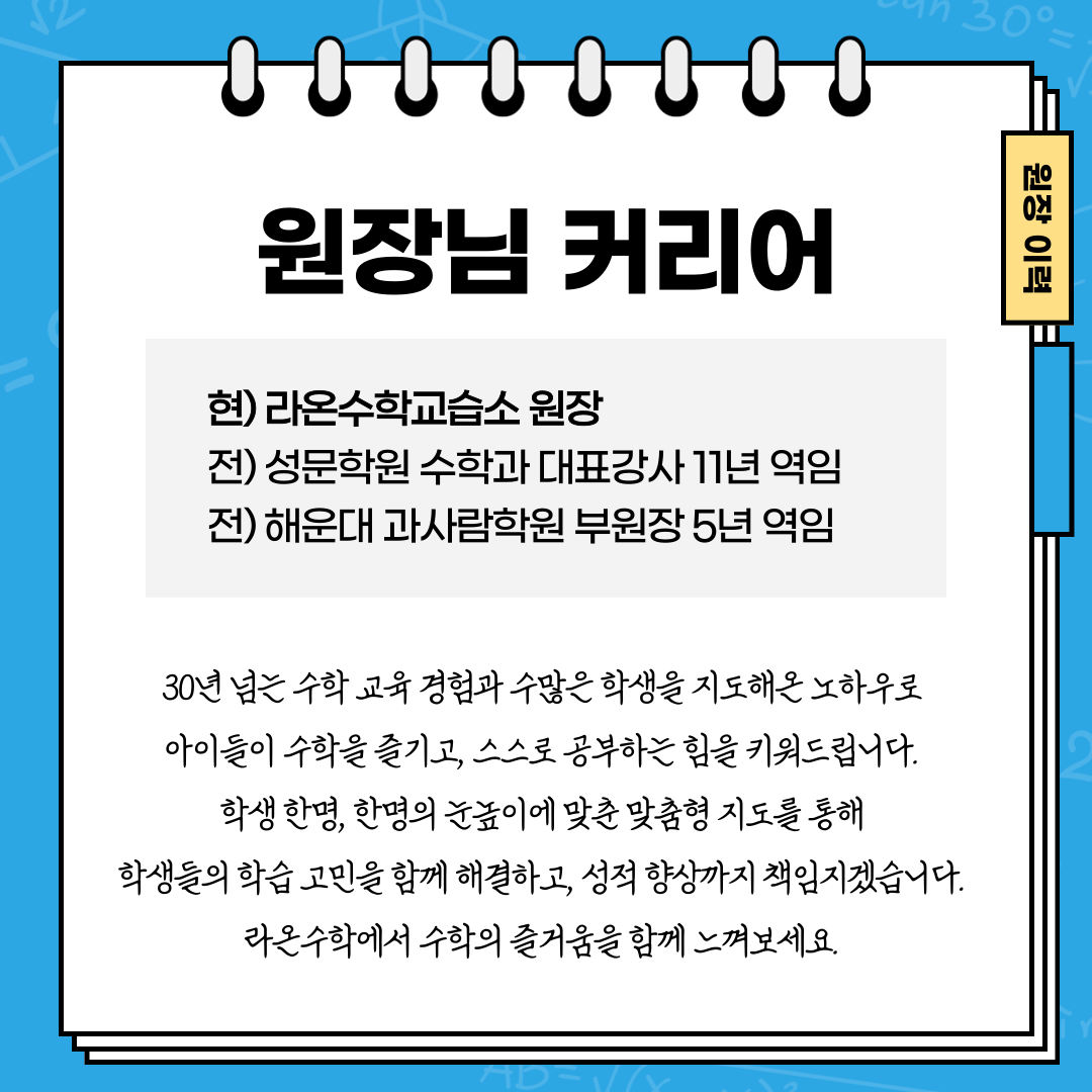 라온수학교습소