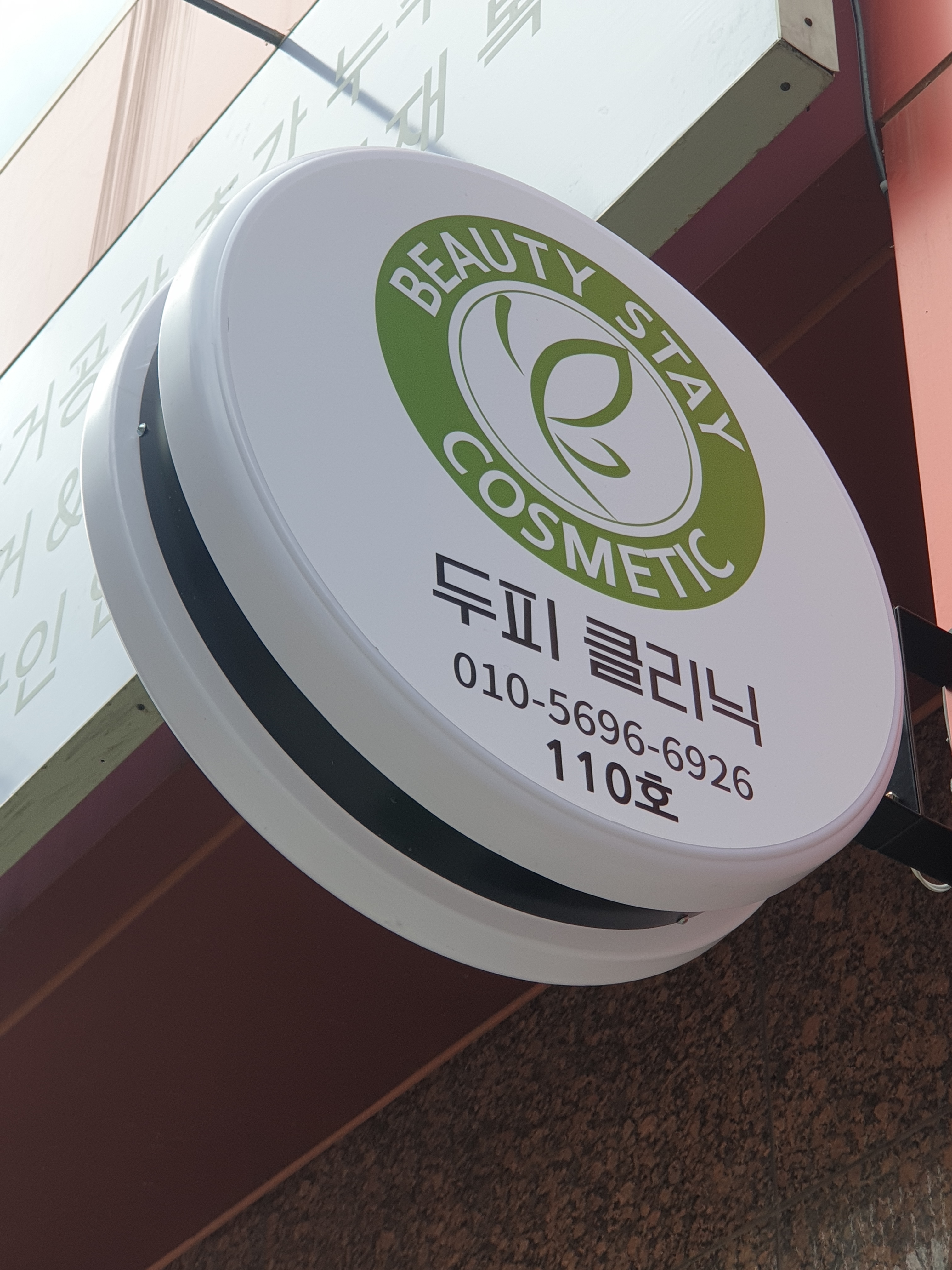 파코메리 뷰티스테이 첨단점