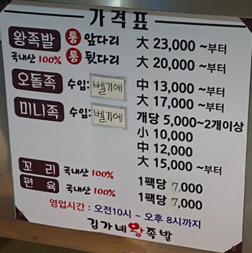 김가네왕족발