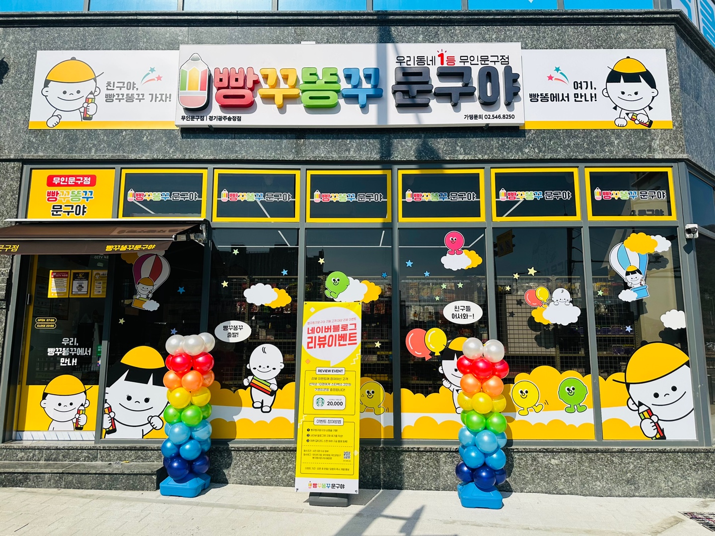 빵꾸똥꾸문구야 경기광주송정점
