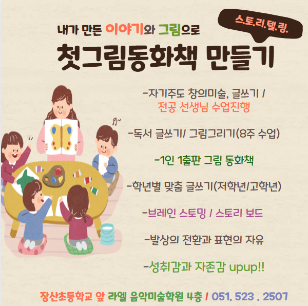 라엘음악미술학원