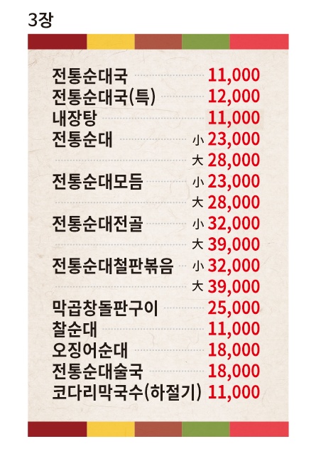 용인전통순대국