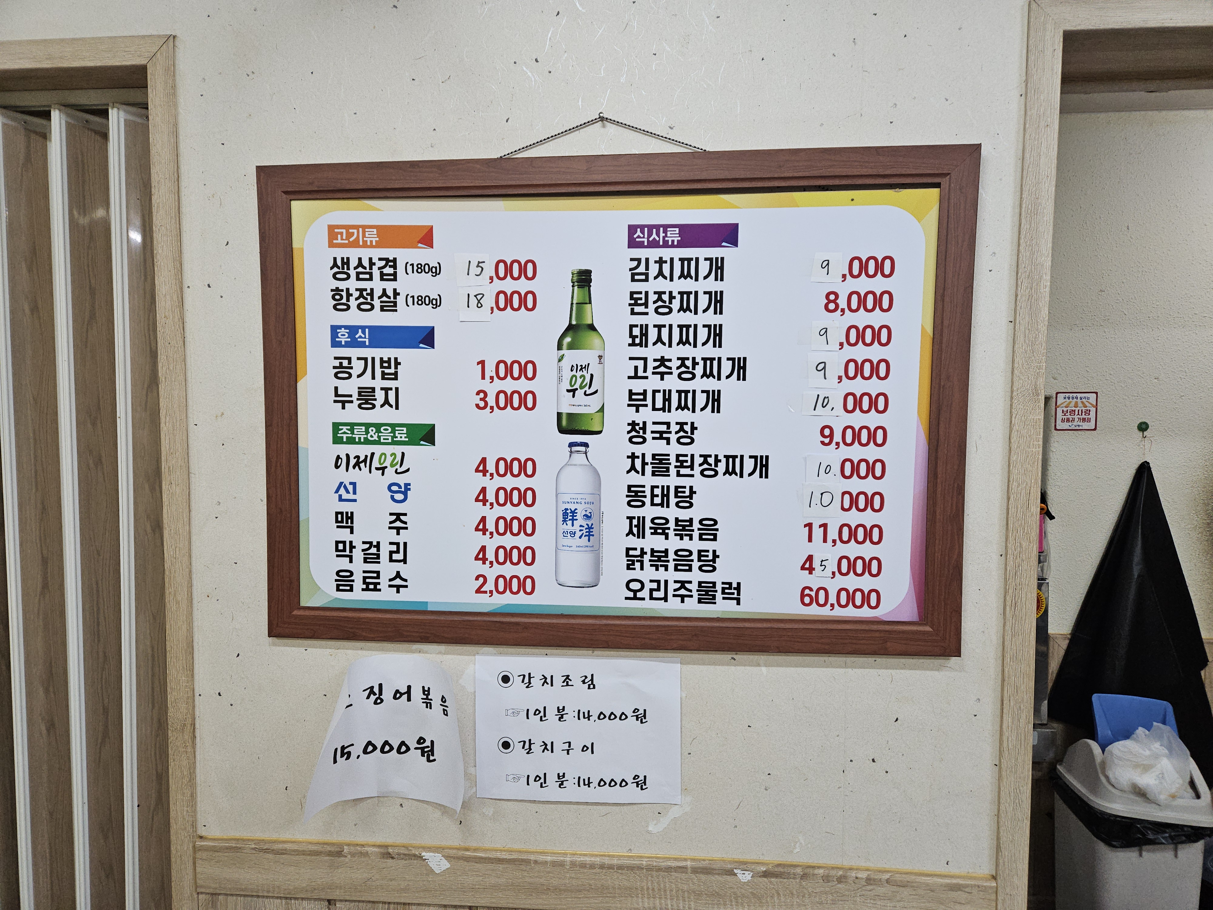 천북생고기집
