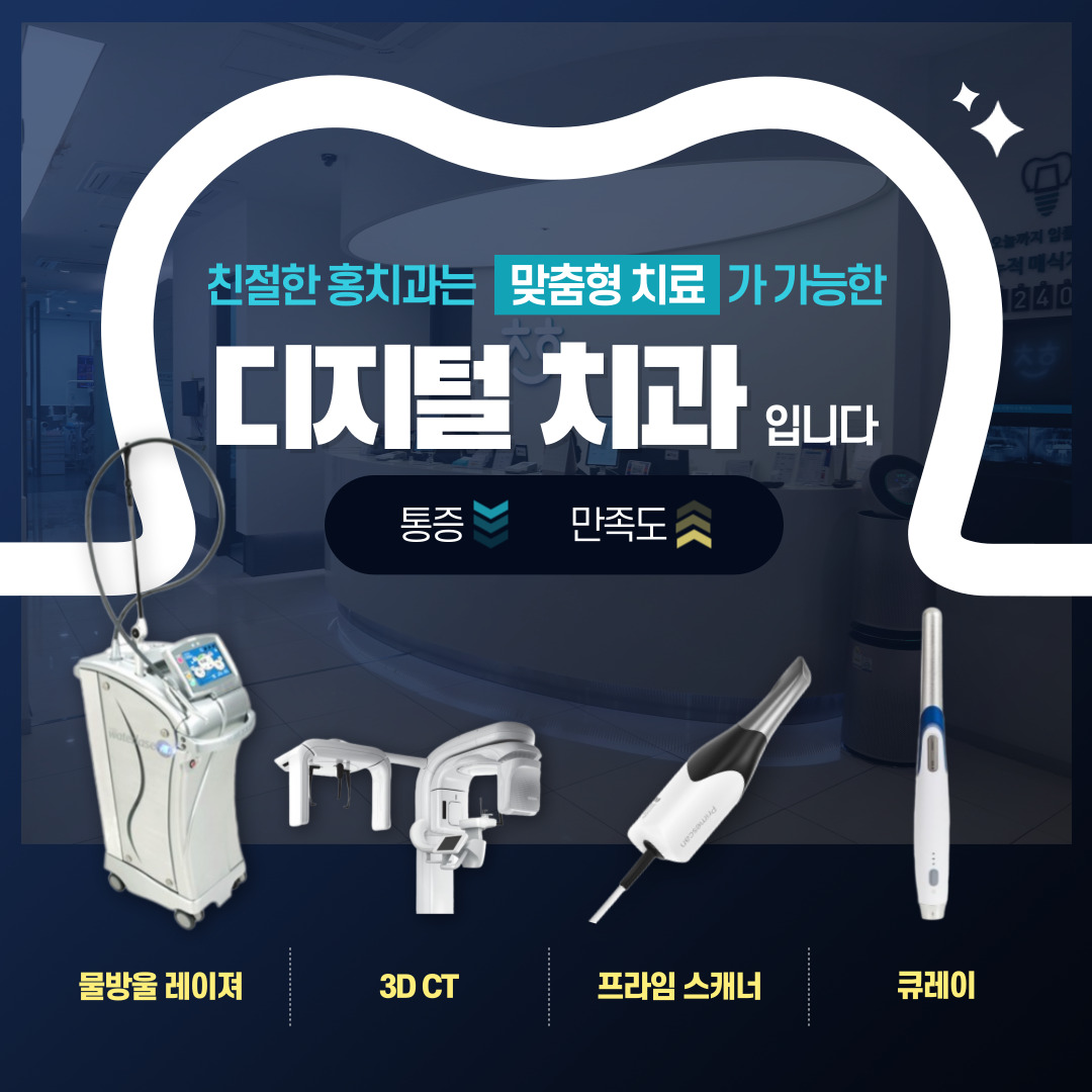 친절한홍치과의원 대표 이미지
