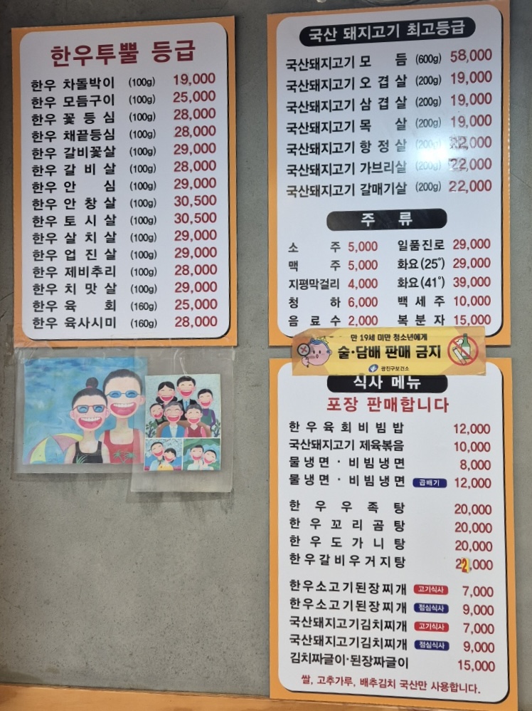 지리산정육식당 구의점