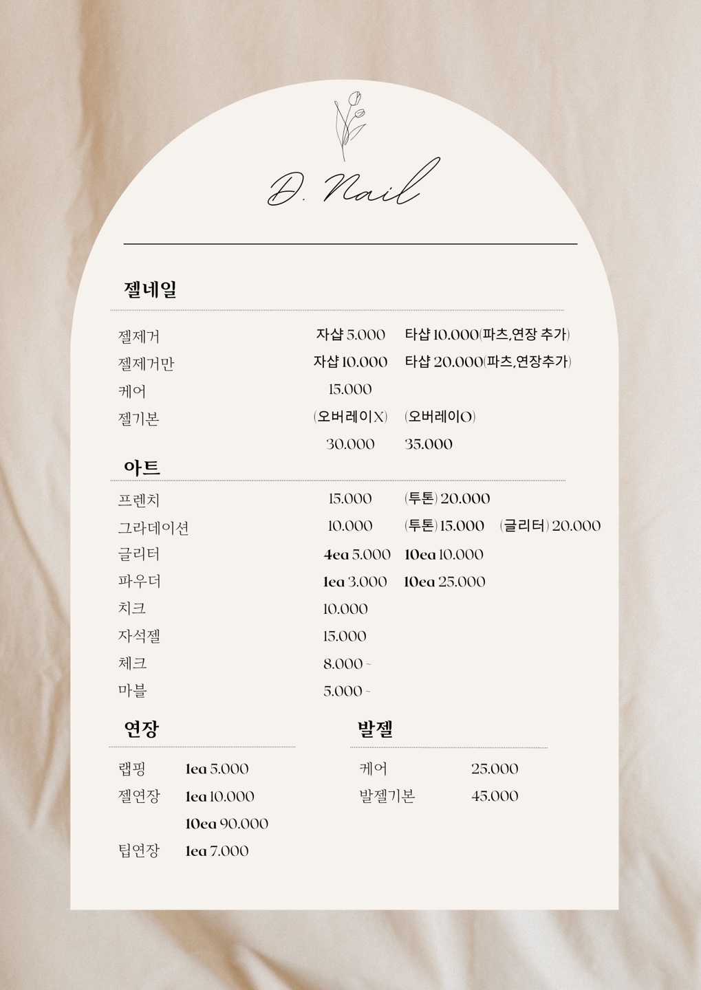디네일