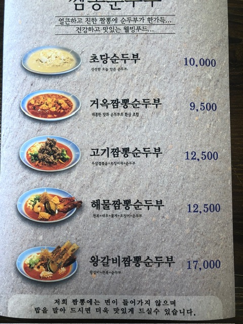 거옥짬뽕순두부솥밥
