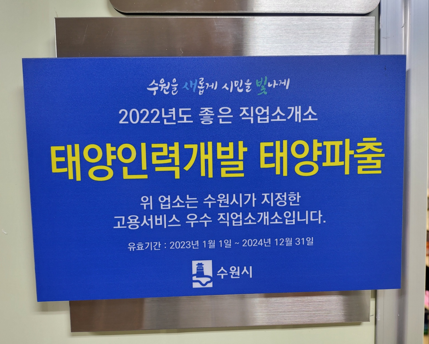 태양인력개발