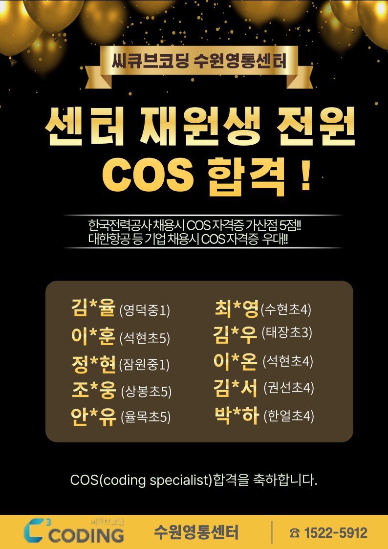 씨큐브코딩 수원영통센터