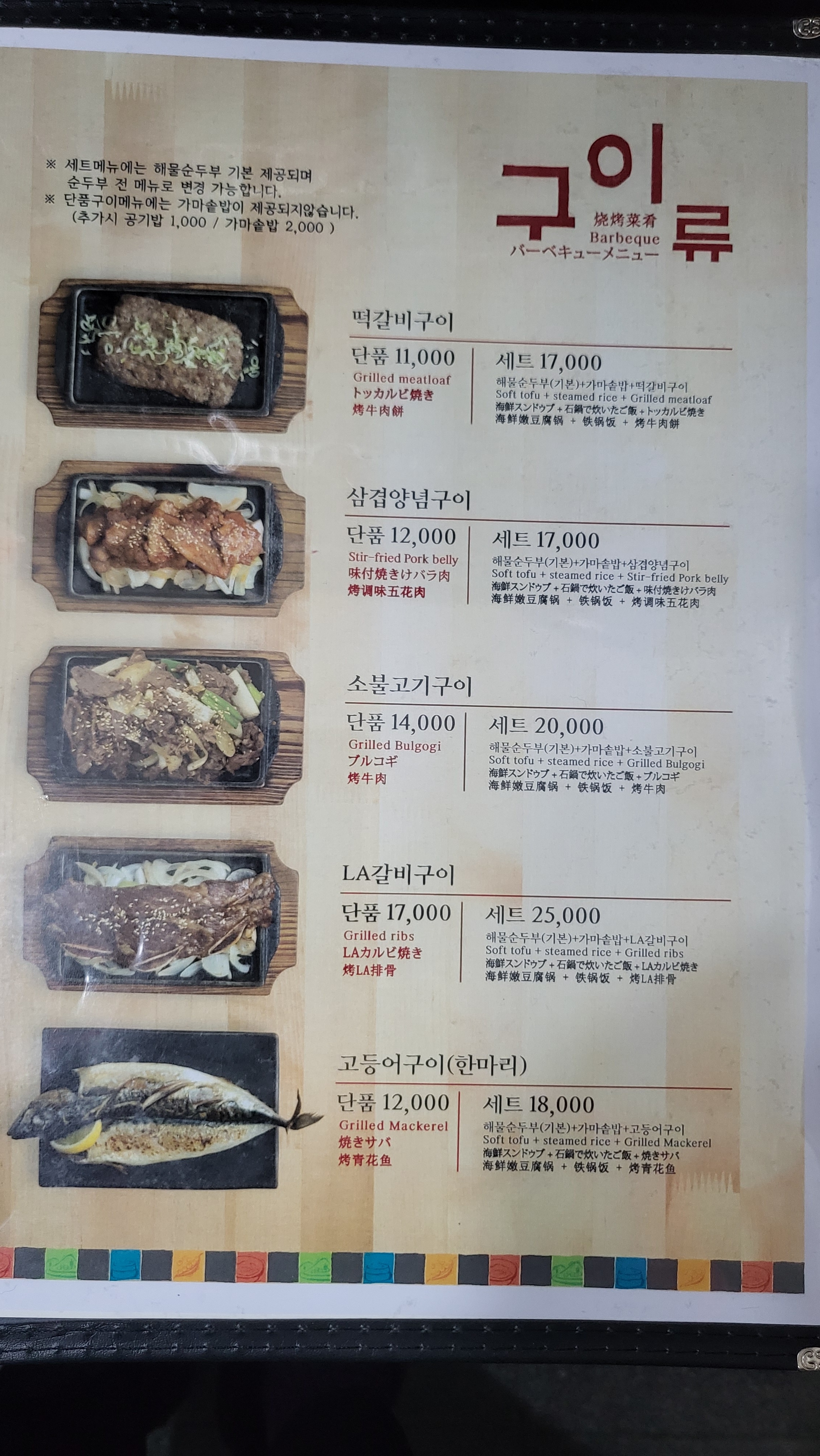 돌깨마을맷돌순두부 신내역점
