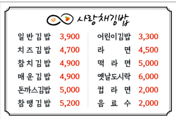 사랑채김밥