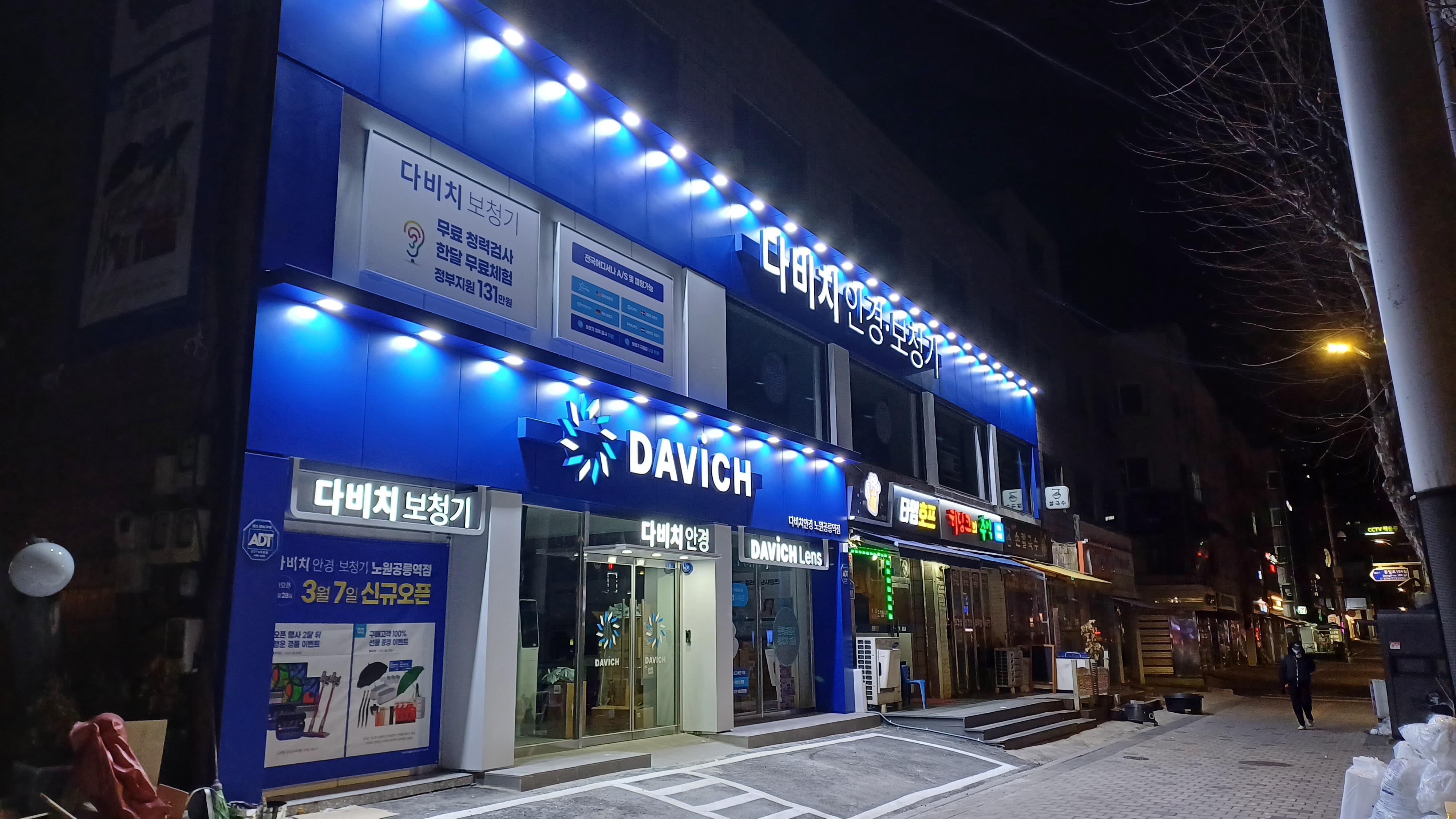 다비치히어링 노원공릉역점 대표 이미지