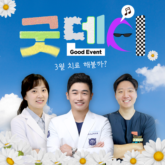 덴티스킨치과의원