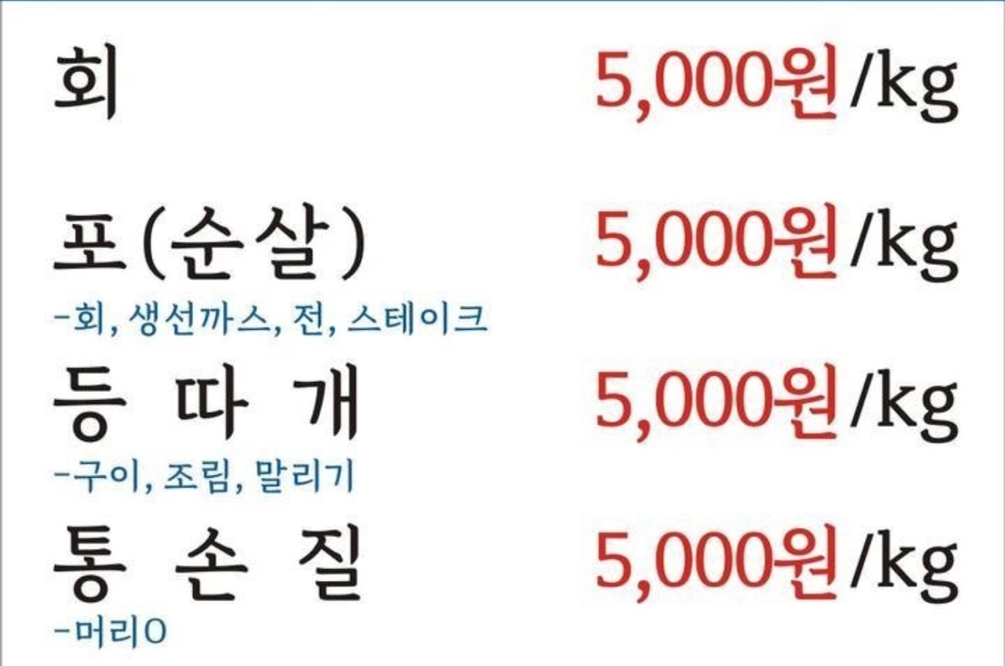 강태공횟집