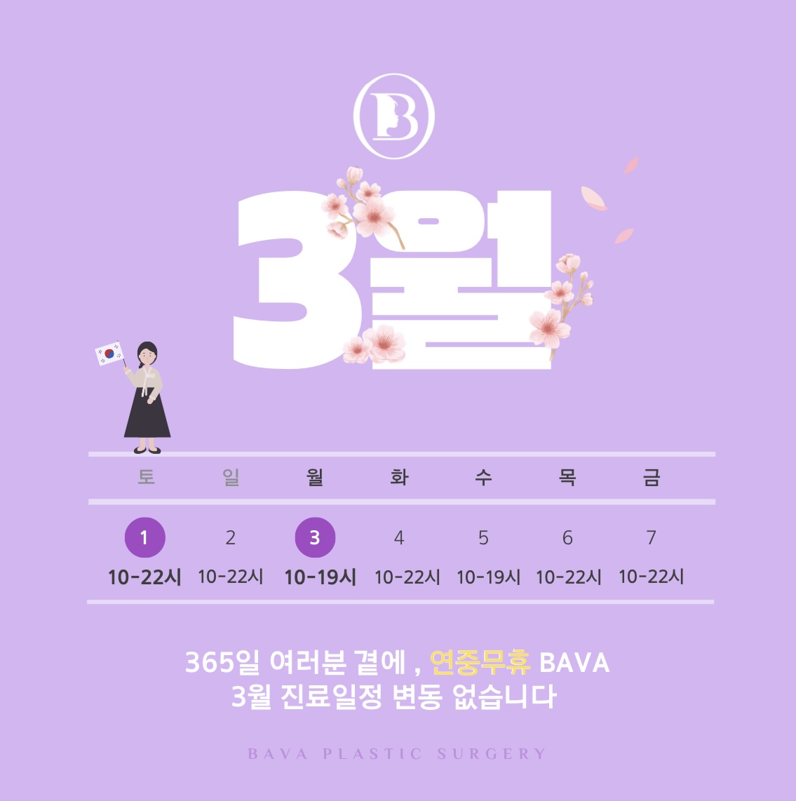 바바성형외과의원