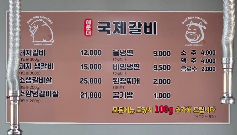 해운대국제갈비
