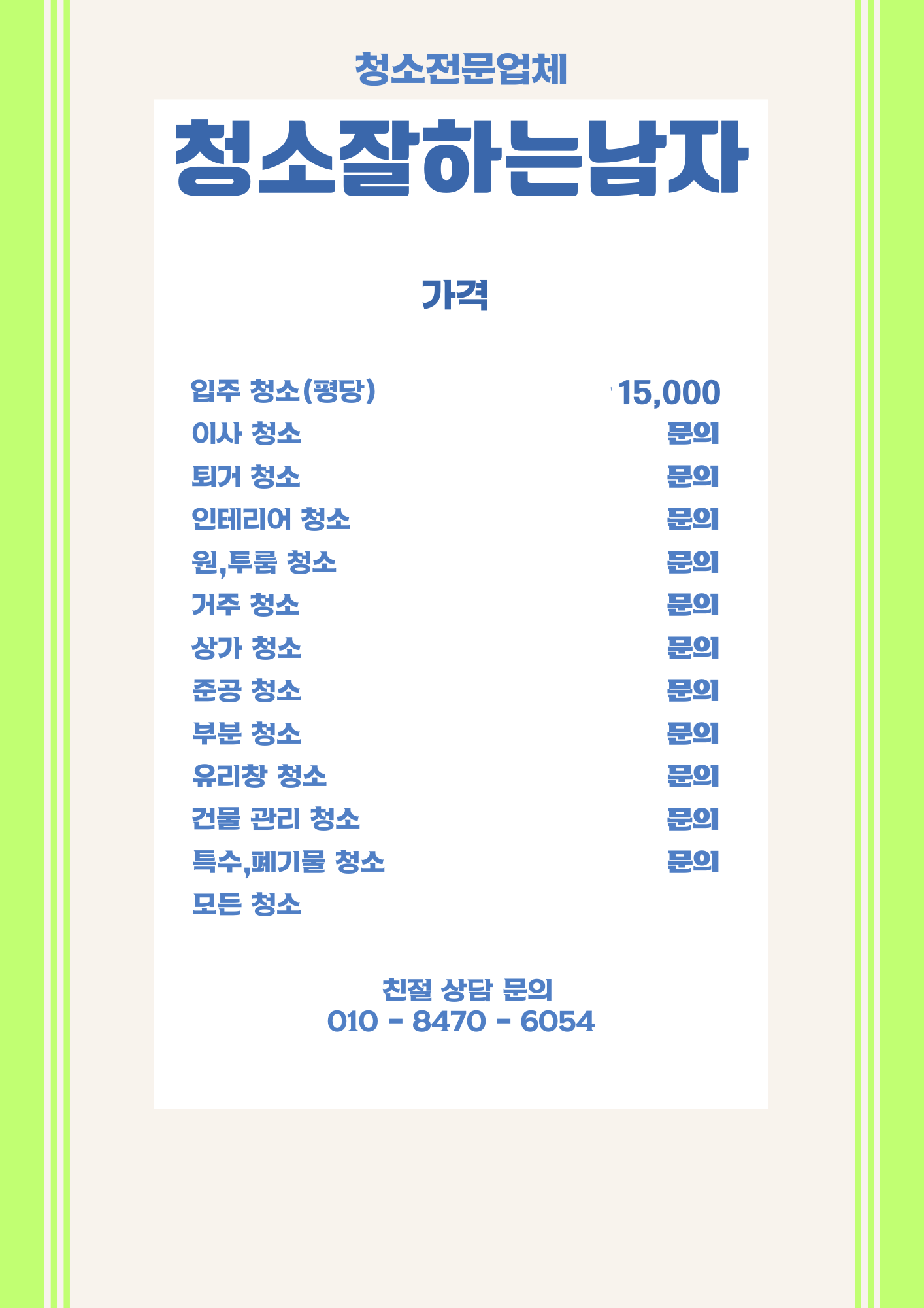 청소 잘하는 남자