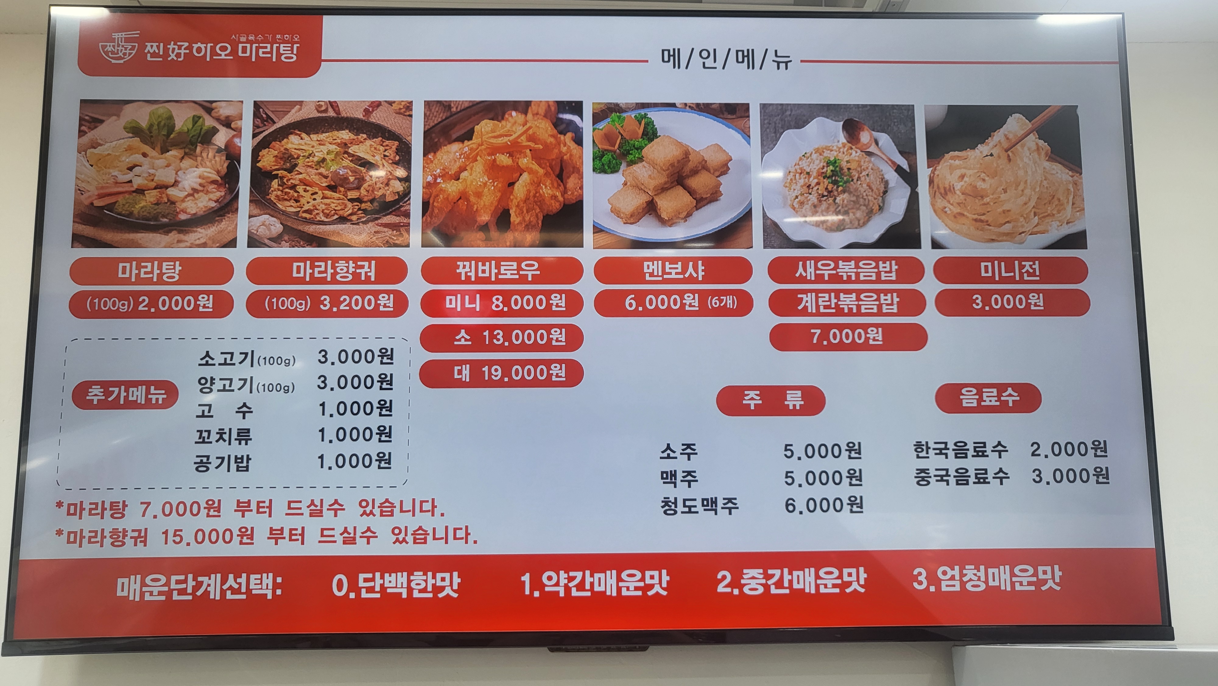 찐하오마라탕