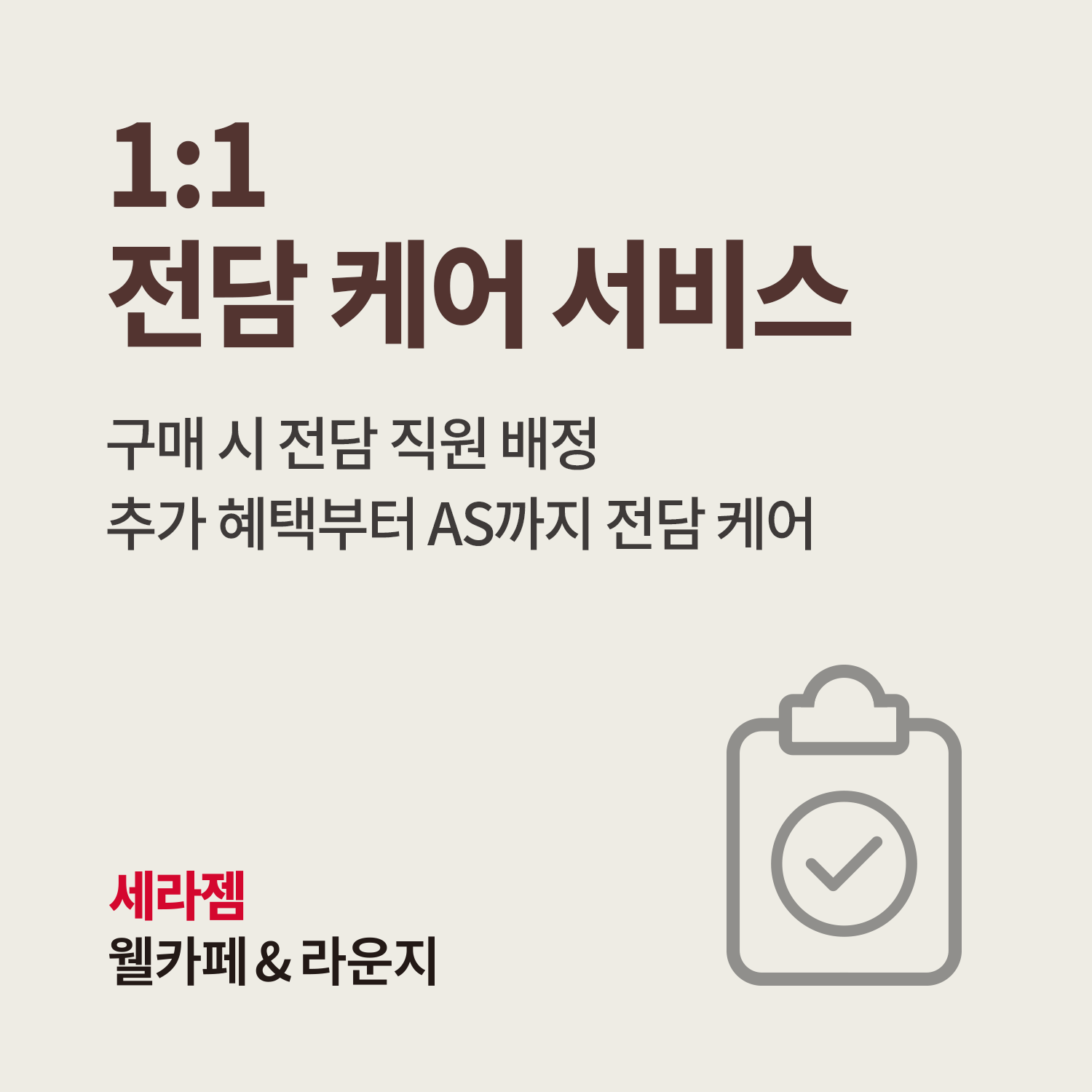 세라젬 웰카페 수원인계직영점