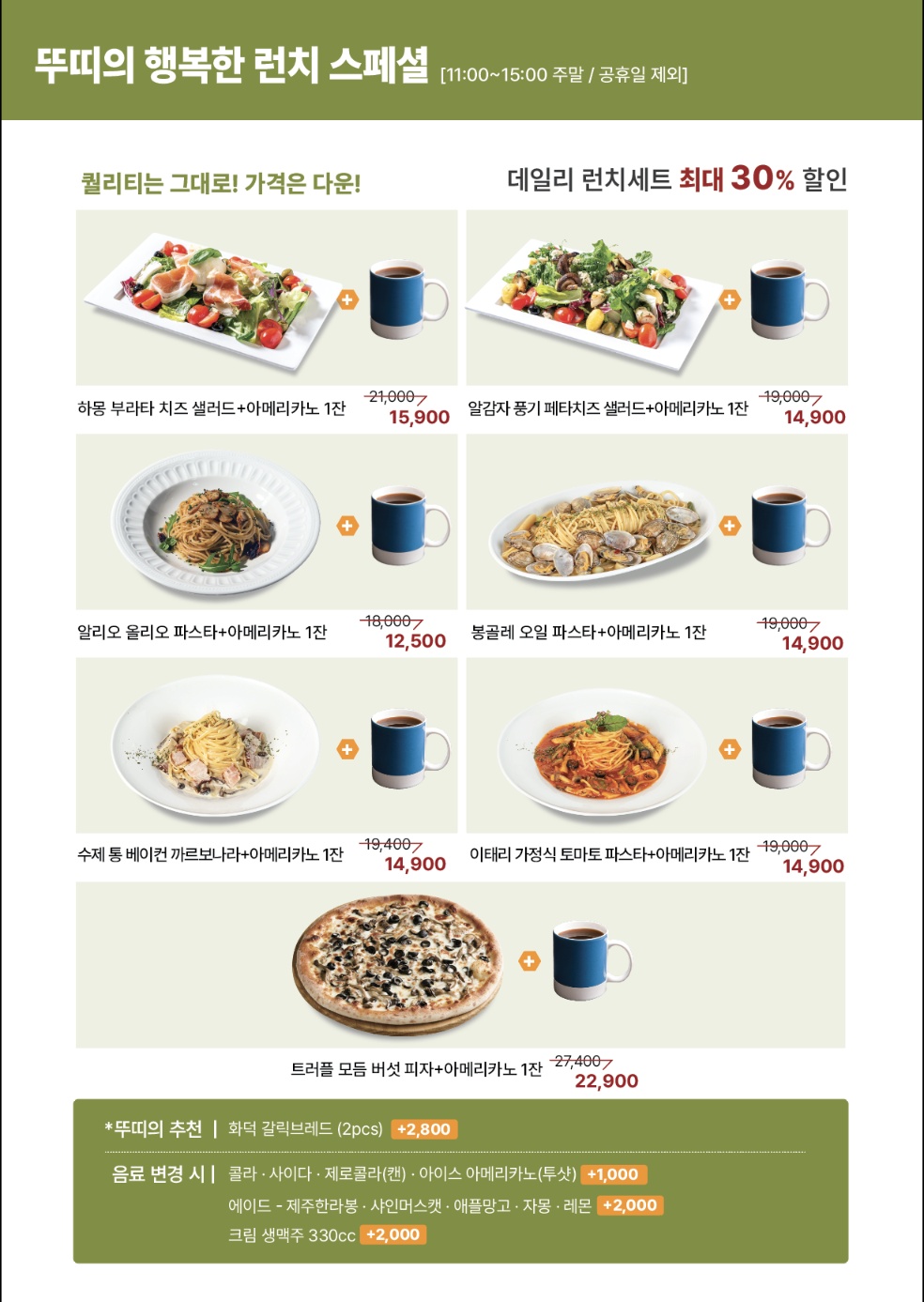 뚜띠쿠치나 아산점